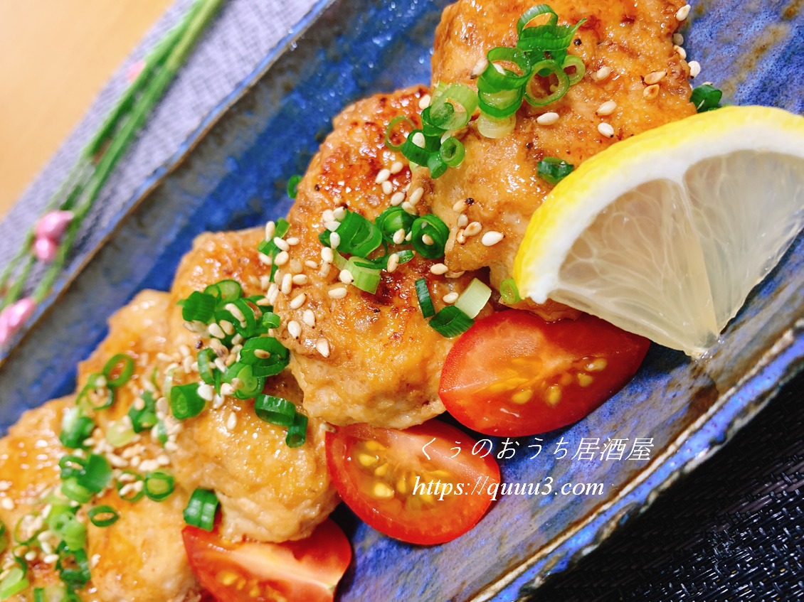 軟骨入り鶏つくねの甘辛照り焼きレシピ くぅのおうち居酒屋