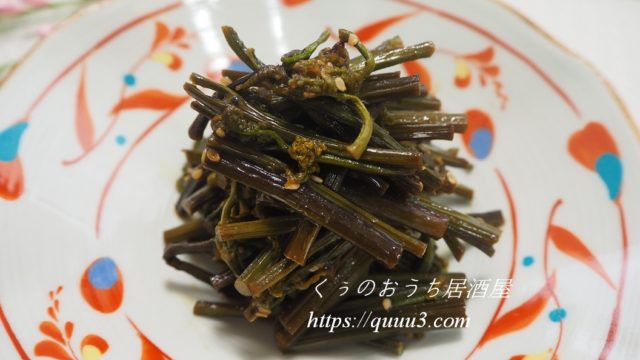お箸がとまらない わらびのナムルレシピ 作り置きで美味しい くぅのおうち居酒屋