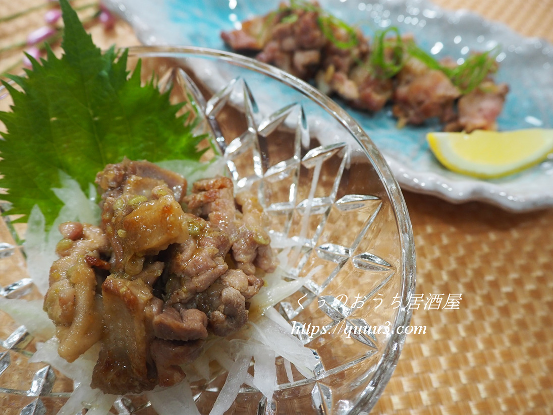 ひね鶏の塩焼きと柚子胡椒ポン酢レシピ 歯応えが堪らない くぅのおうち居酒屋