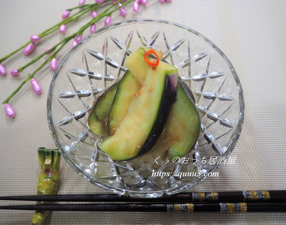 水茄子の浅漬けの作り方 日本酒の肴に最高 くぅのおうち居酒屋