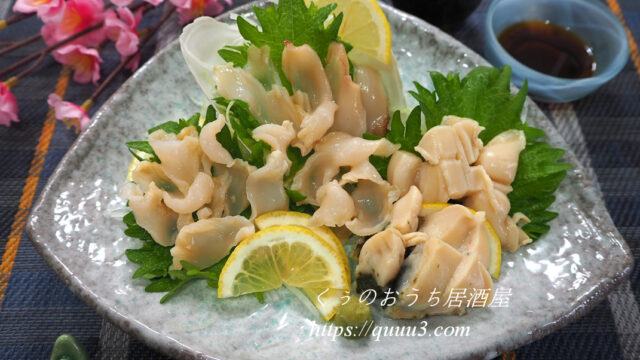 白ミル貝のお刺身の作り方 捌き方から解説するよ くぅのおうち居酒屋